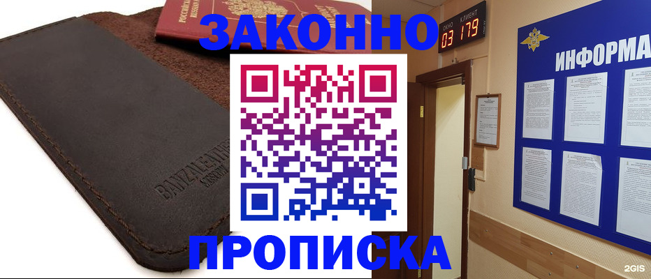 прописка штамп в Дагестане